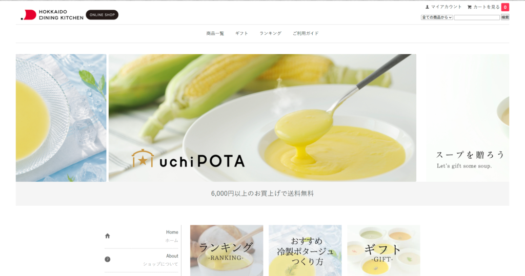 公式オンラインショップがスタート!